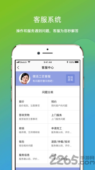 微活师傅app