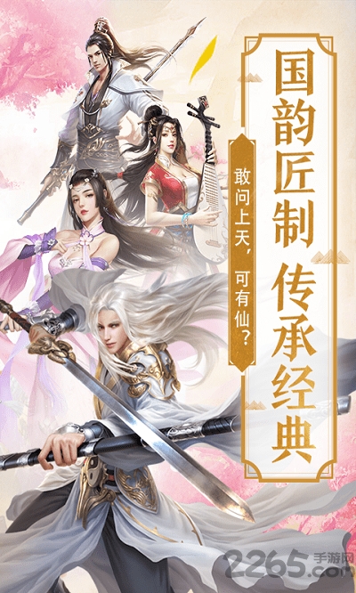 仙魂九剑最新官方版