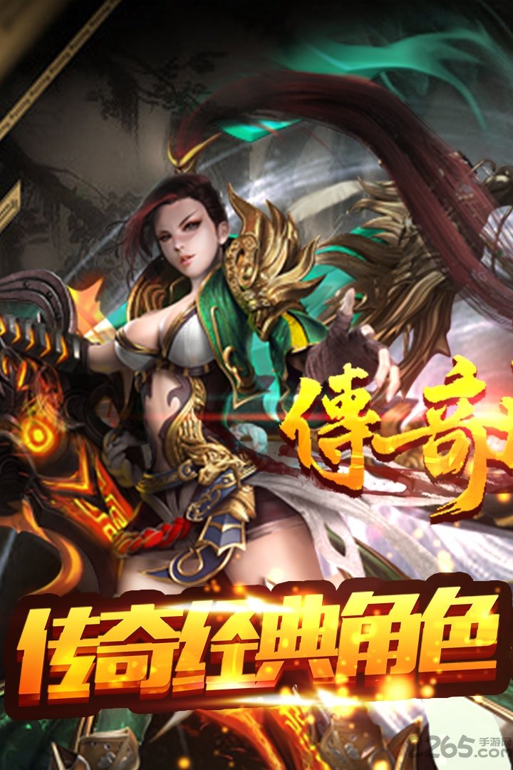 贪玩传奇盛世手机版