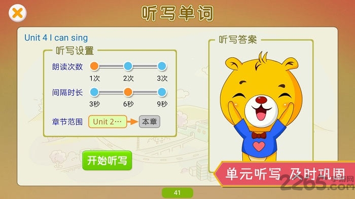 深圳牛津小学英语点读免费版