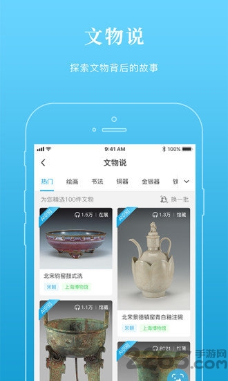 超级博物馆app