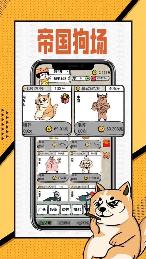 帝国狗场手游下载
