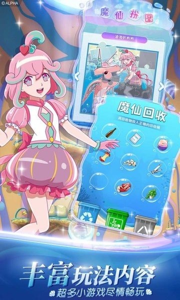 巴啦啦魔法海莹堡手机版