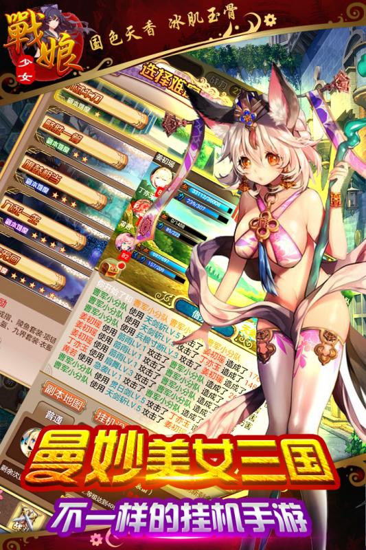 战娘少女手机版