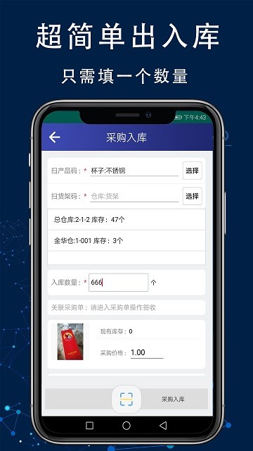 智造工厂进销存管理系统软件