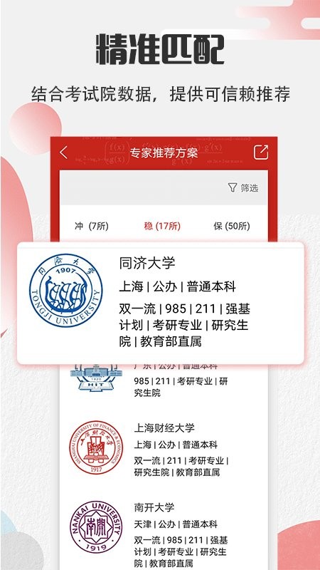 圆梦高考软件