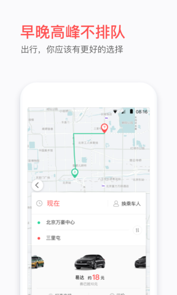 易道用车app