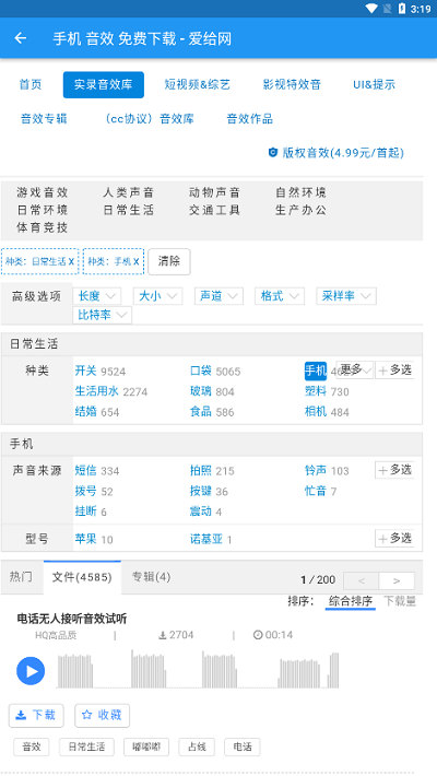 爱给网素材官方app