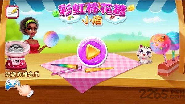 彩虹棉花糖小店最新版