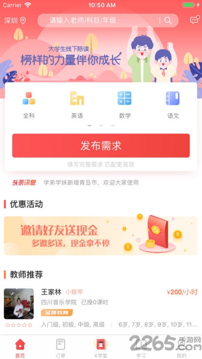 学弟学妹网教师版下载