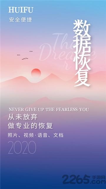 照片视频恢复精灵手机版