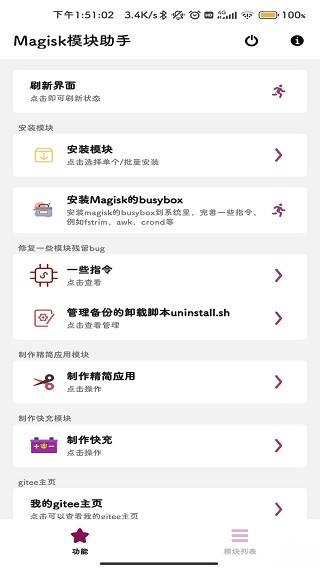 magisk模块助手最新版
