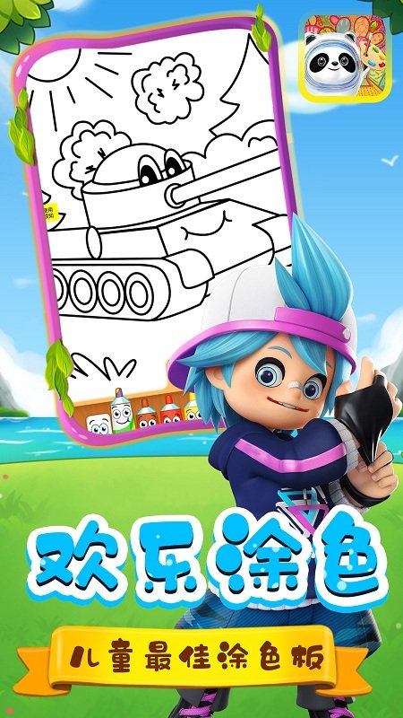 蜡笔新新涂色板手机版