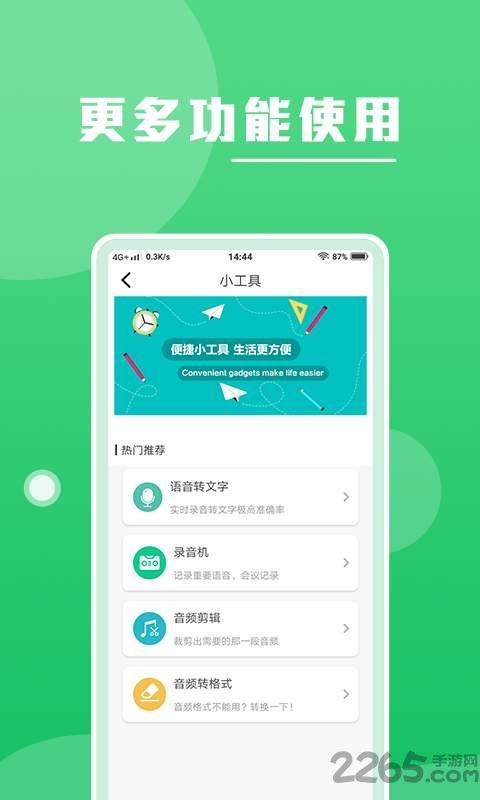 录音语音转文字软件