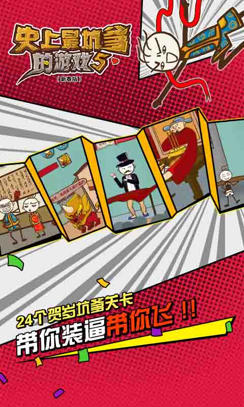 史上最坑爹的游戏5最新版