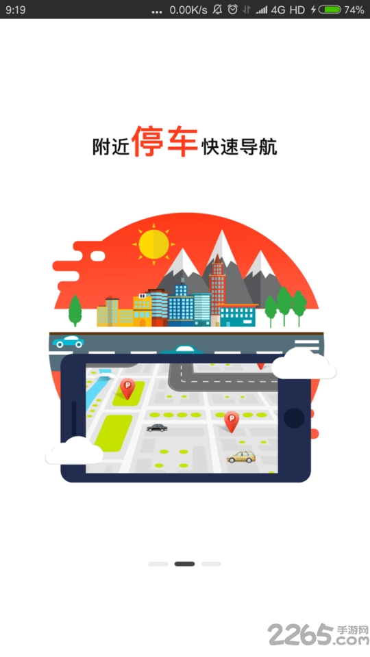 都市智汇停车