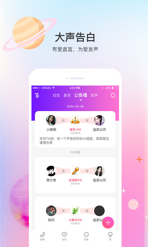 声优热聊下载 声优热聊app