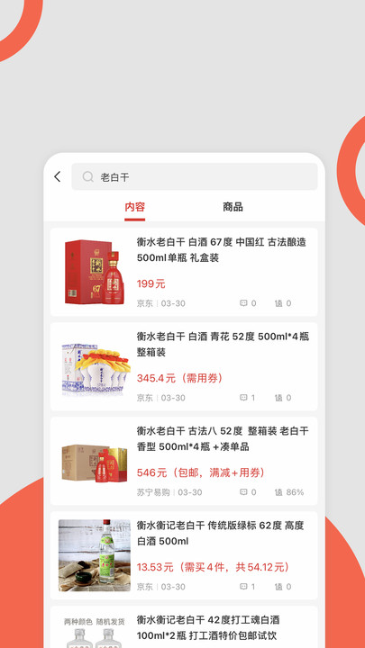白酒星球手机版