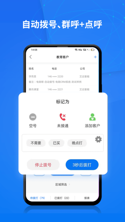 电销crm系统