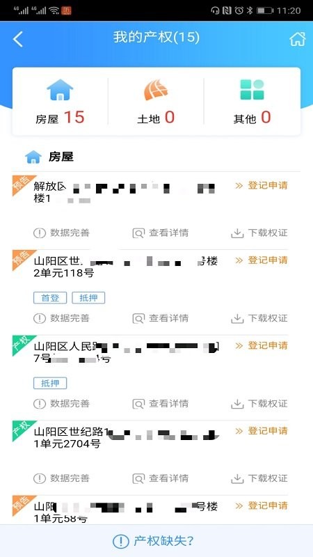 焦作不动产官方版
