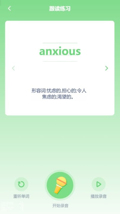 高中英语点读手机版下载