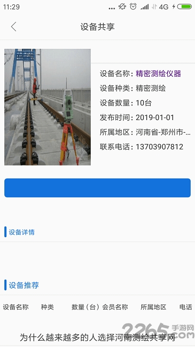 测绘共享客户端