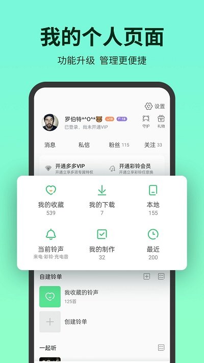铃声抖抖官方版下载