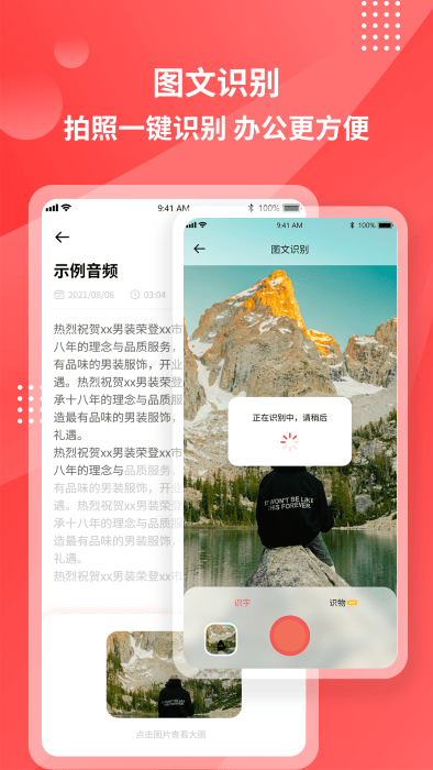 耕耘录音转文字app