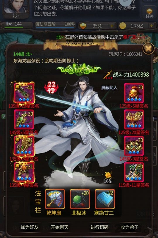 仙侠第一放置qq版