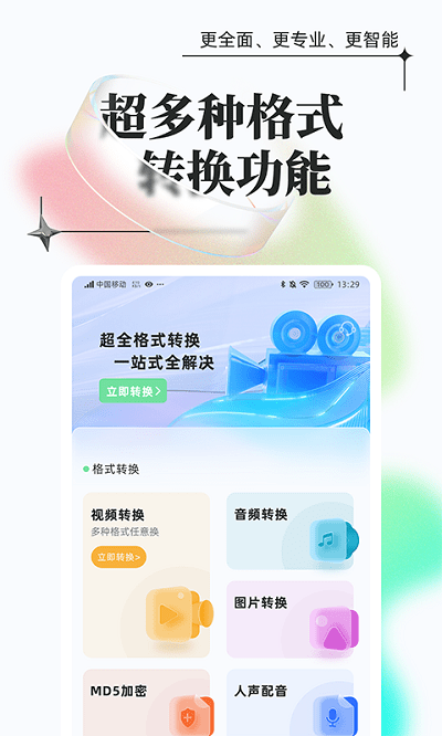 万能格式转换app