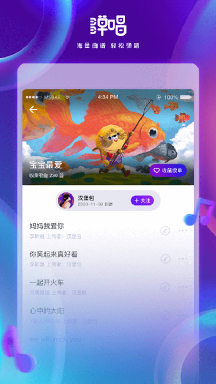 弹唱宝app