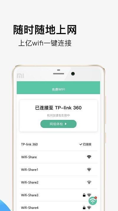 wifi万能查看密码app