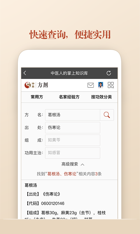 中医方剂学