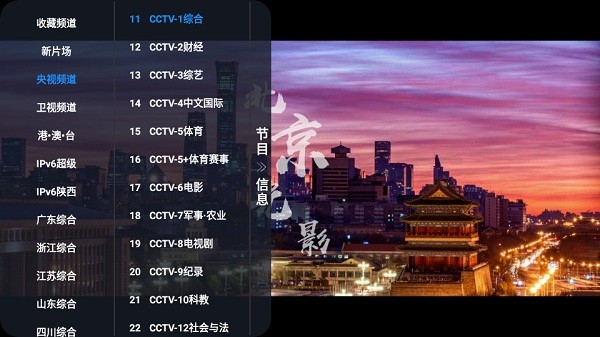 影视仓直播软件