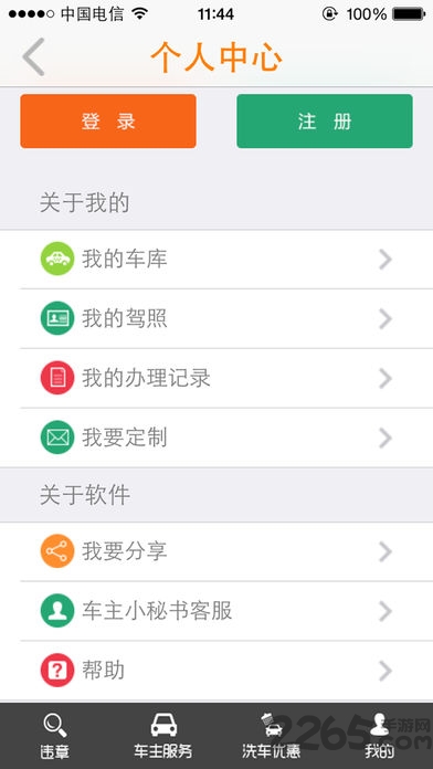 佛山移动车主小秘书软件