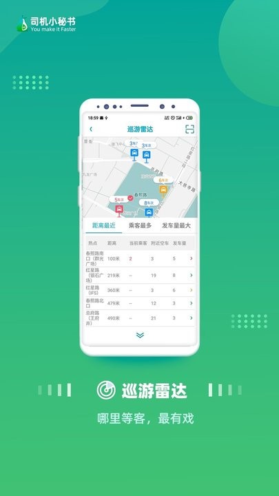 司机小秘书软件