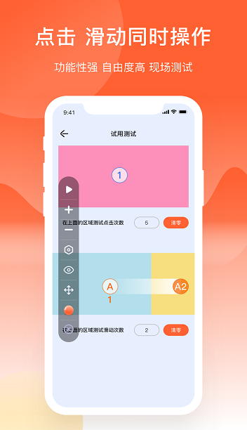 元气点击器软件
