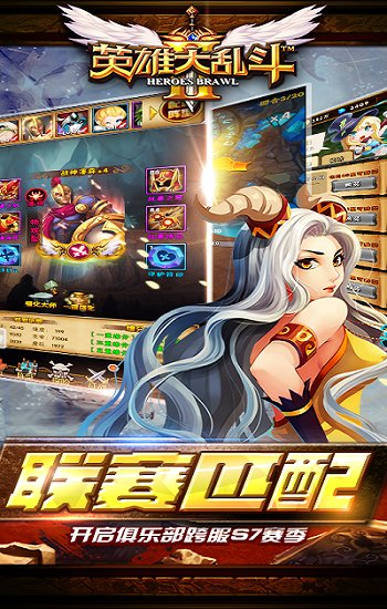 英雄大乱斗2九游版 英雄大乱斗2九游手游下载
