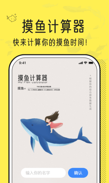 摸鱼时间计算器app下载