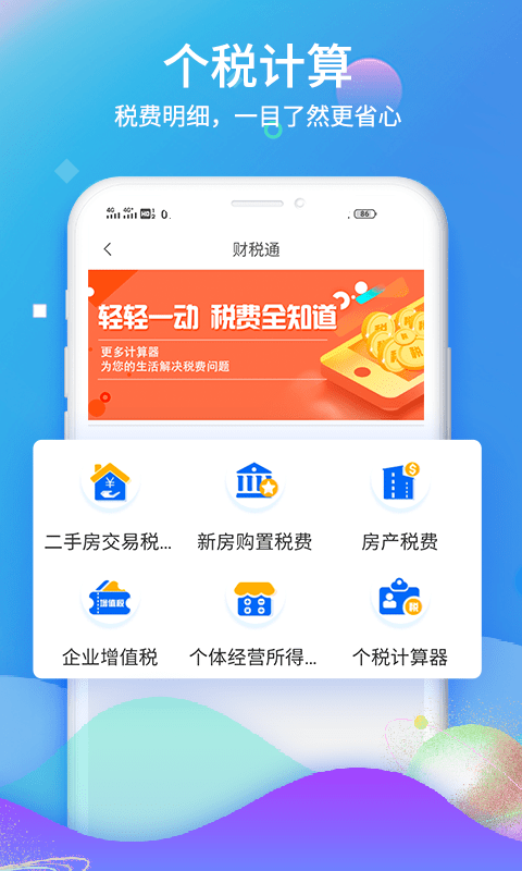 51财税通app