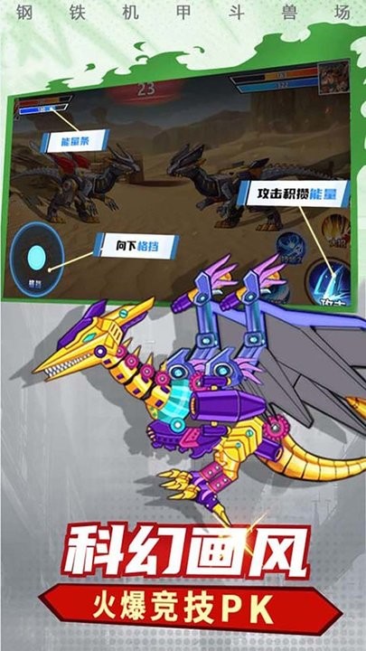 机甲恐龙模拟器最新版 机甲恐龙模拟器游戏下载