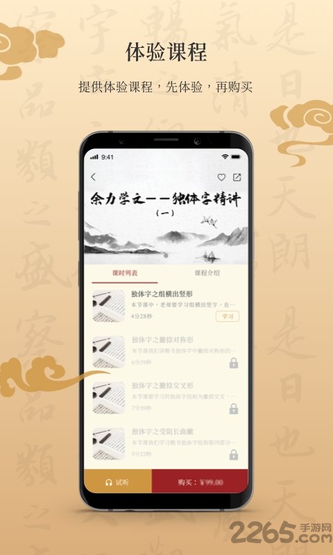墨舟数字书法官方版 墨舟app下载