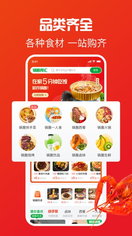 锅圈app商城