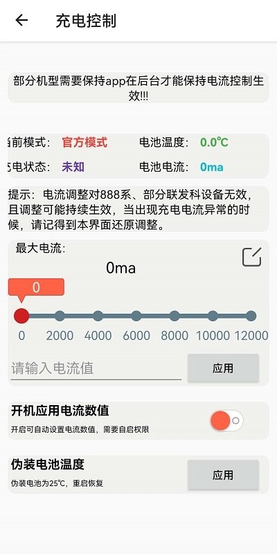 淦miui温控app