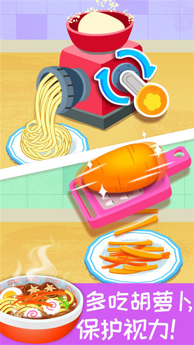 宝宝营养料理游戏