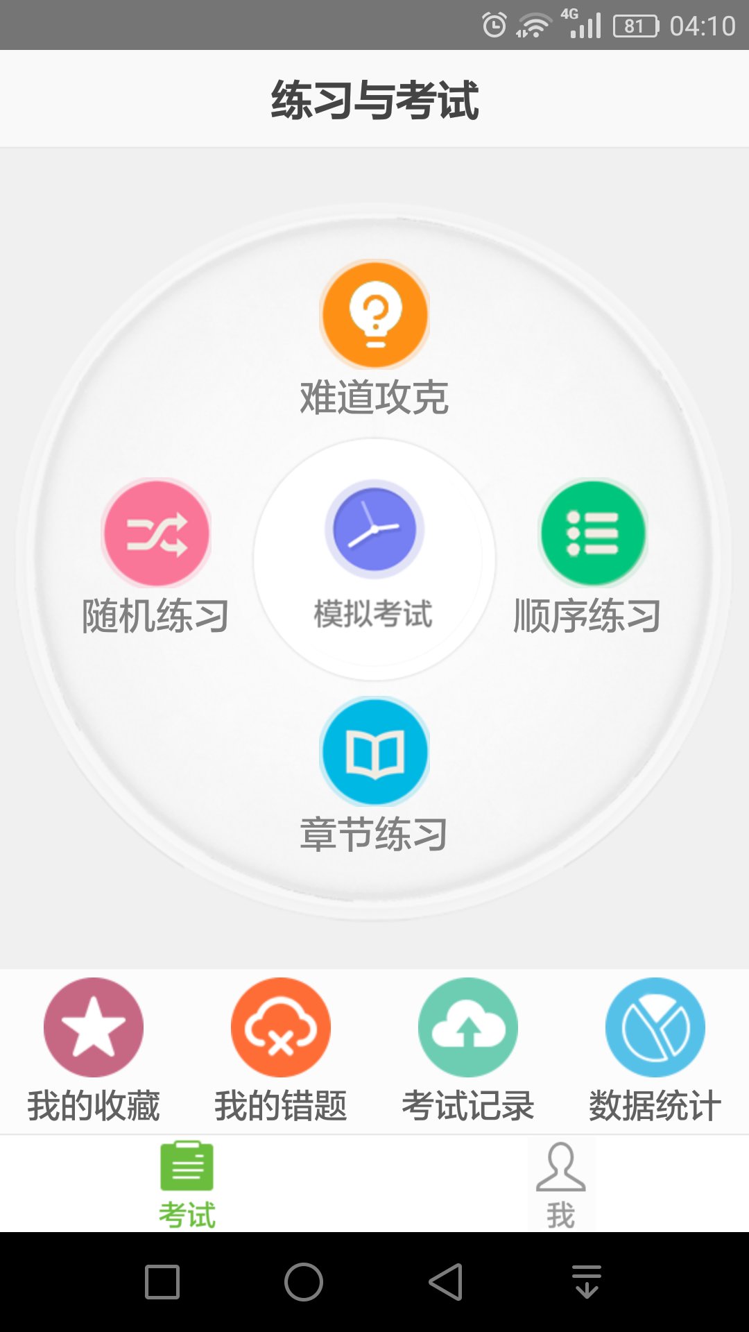 软考助手手机版下载