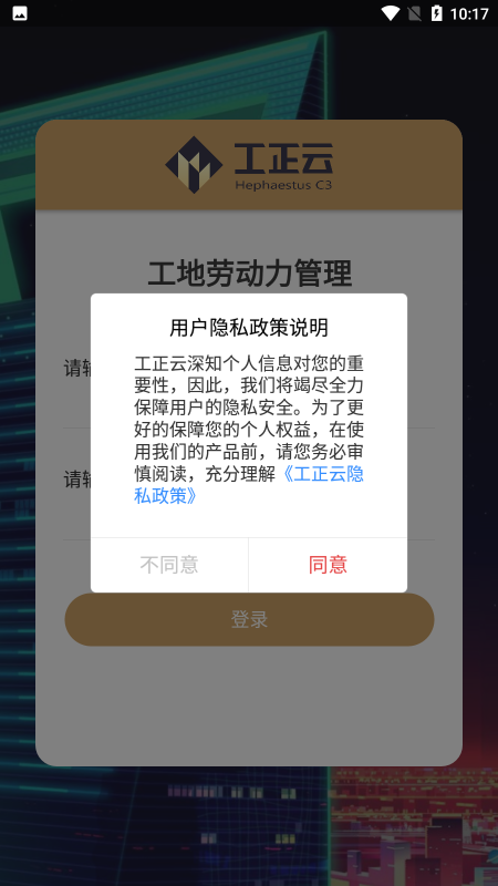 工正云app