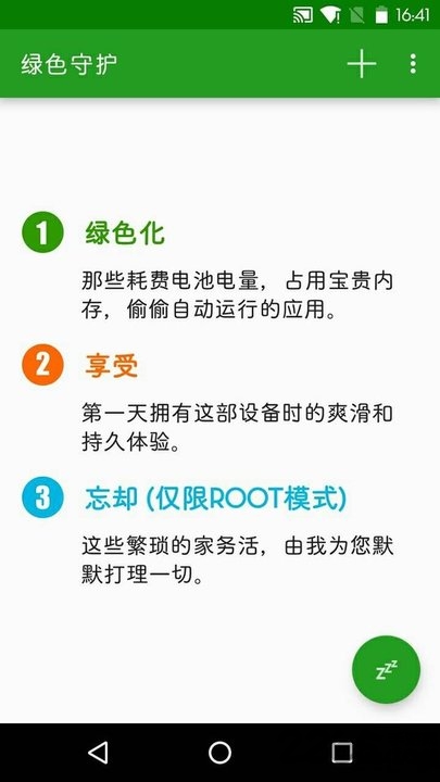 绿色守护免root直装版