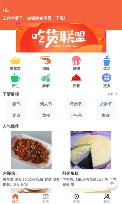 炊事小秘书app