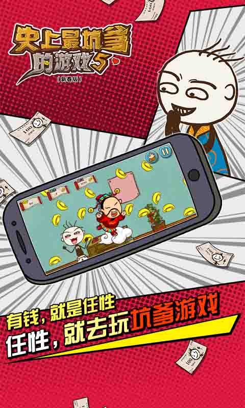 史上最坑爹的游戏5最新版